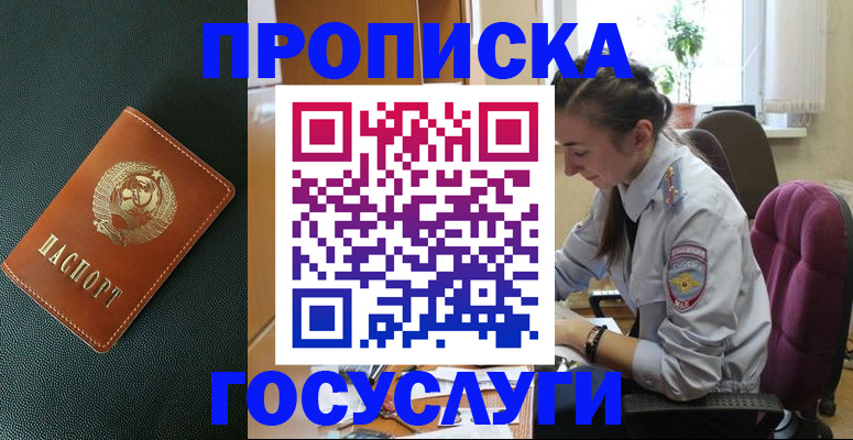 временная регистрация для школы в Белогорске