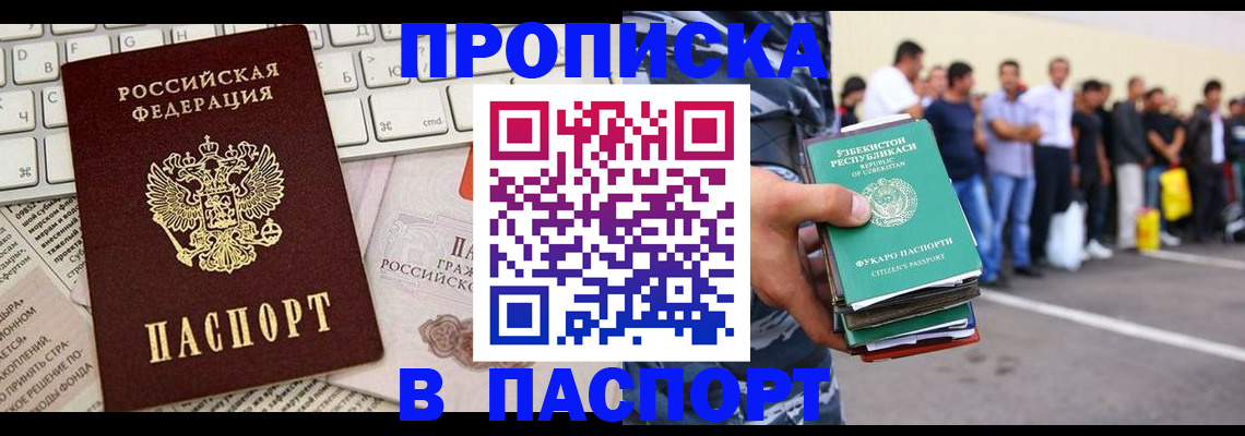 прописка в квартире в Белогорске